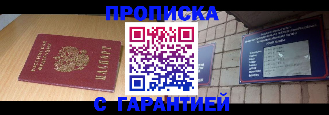 прописка для кредита в Луге