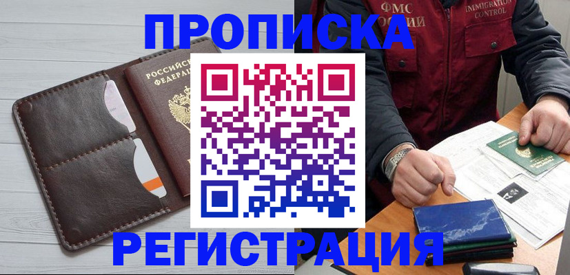 прописка 2025 в Луге