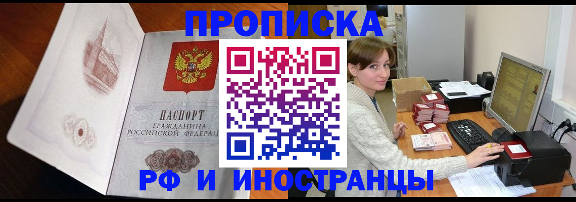 прописка в Луге